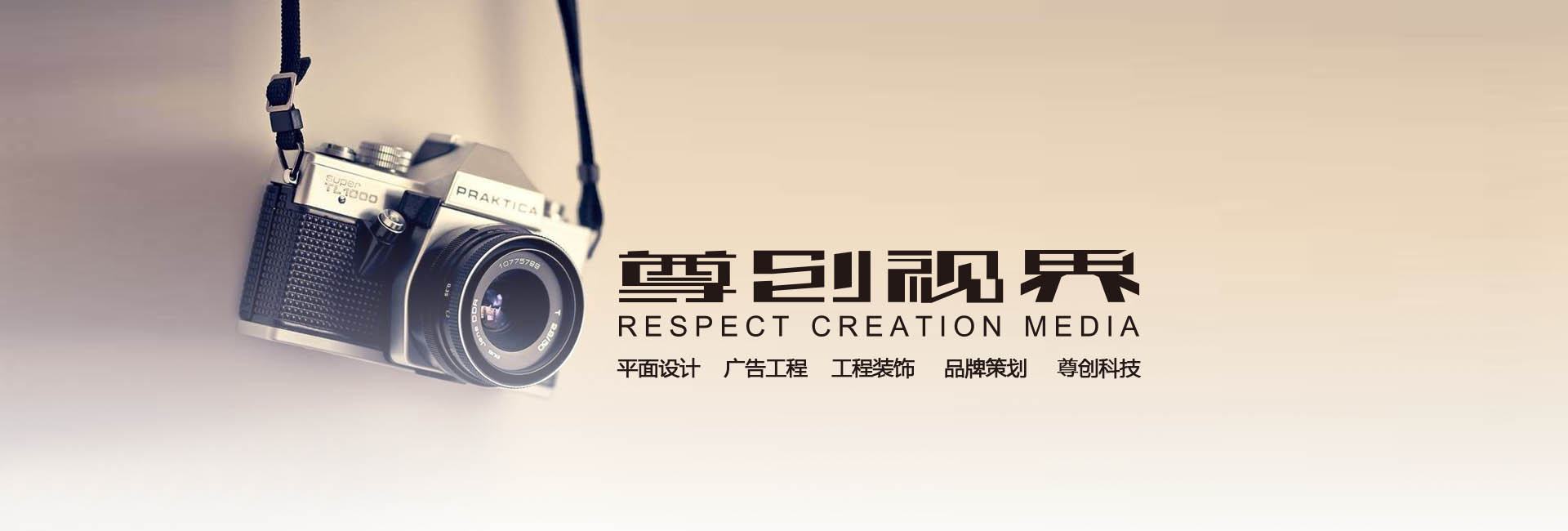 尊創(chuàng)廣告